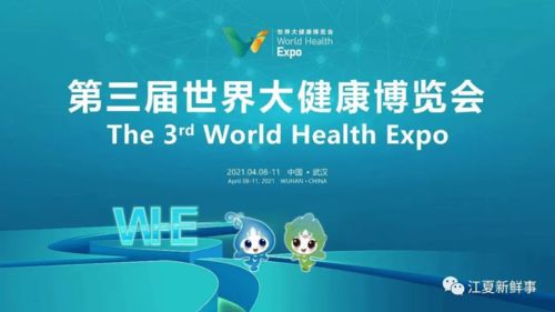 光谷南大健康产业园携节能技术亮相第三届世界大健康博览会，引领江夏绿色健康新未来