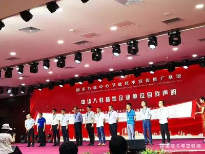 海尔磁悬浮空调入驻国家节能中心节能技术宣传推广基地，引领绿色节能新浪潮