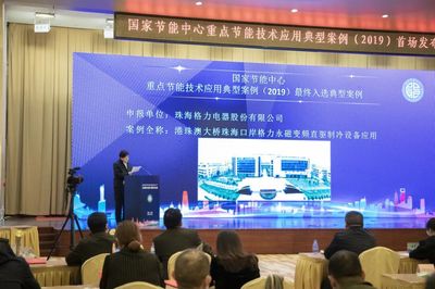 格力港珠澳大桥珠海口岸项目 节能技术应用典范助力绿色转型